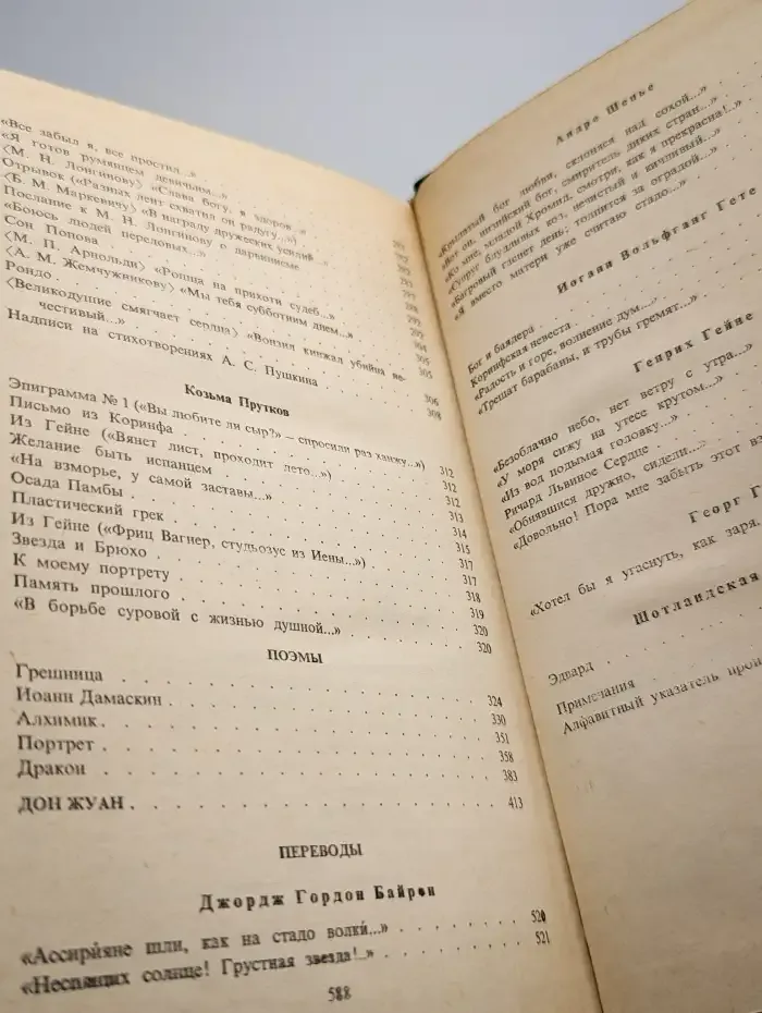А. К. Толстой. Сочинения в 2 томах. Том 1
