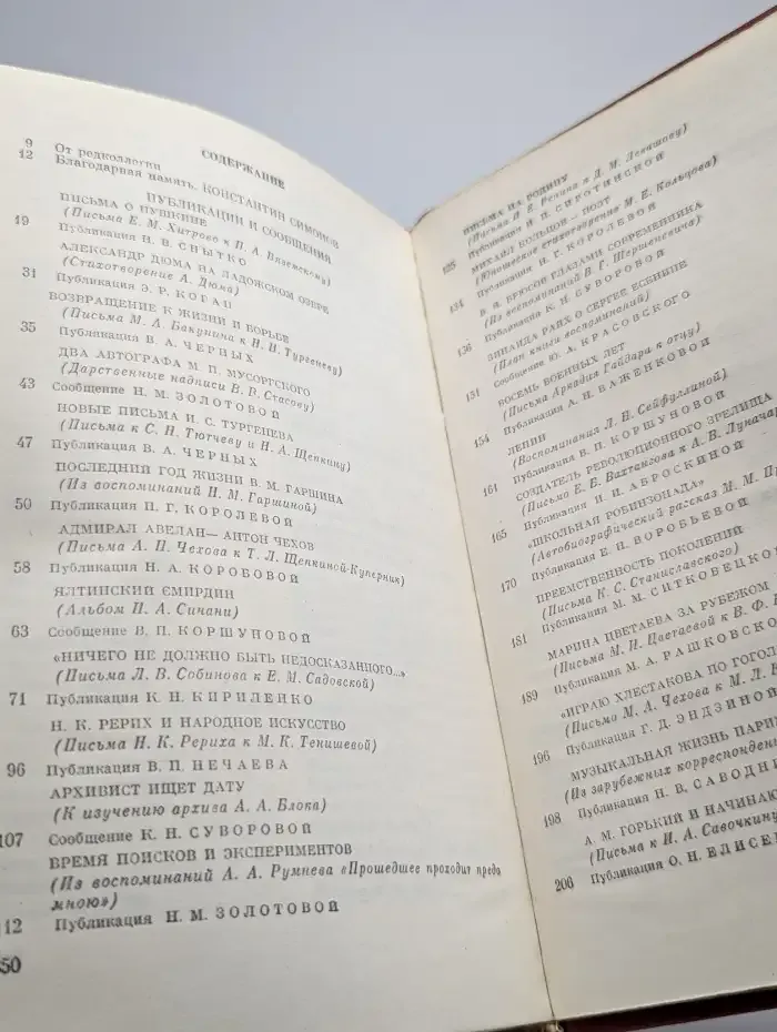 Встречи с прошлым. Выпуск 2