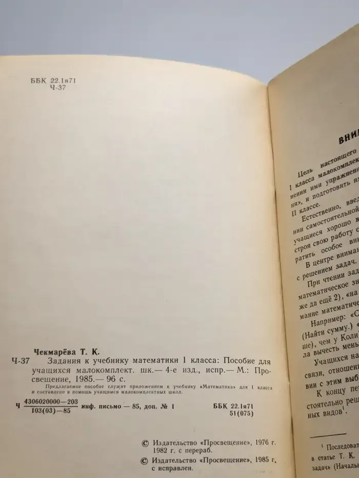 Задания к учебнику математики 1 класса