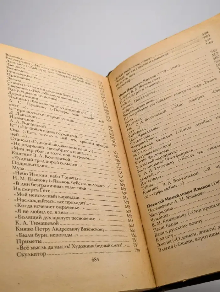 Поэты пушкинского круга