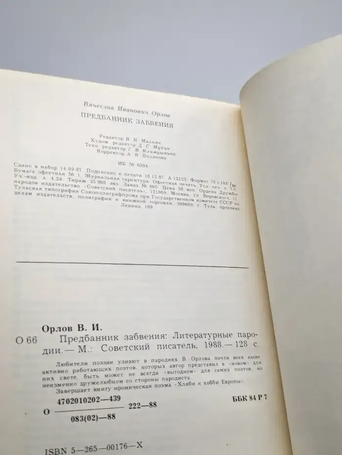 Предбанник забвения
