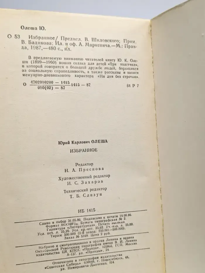 Избранное