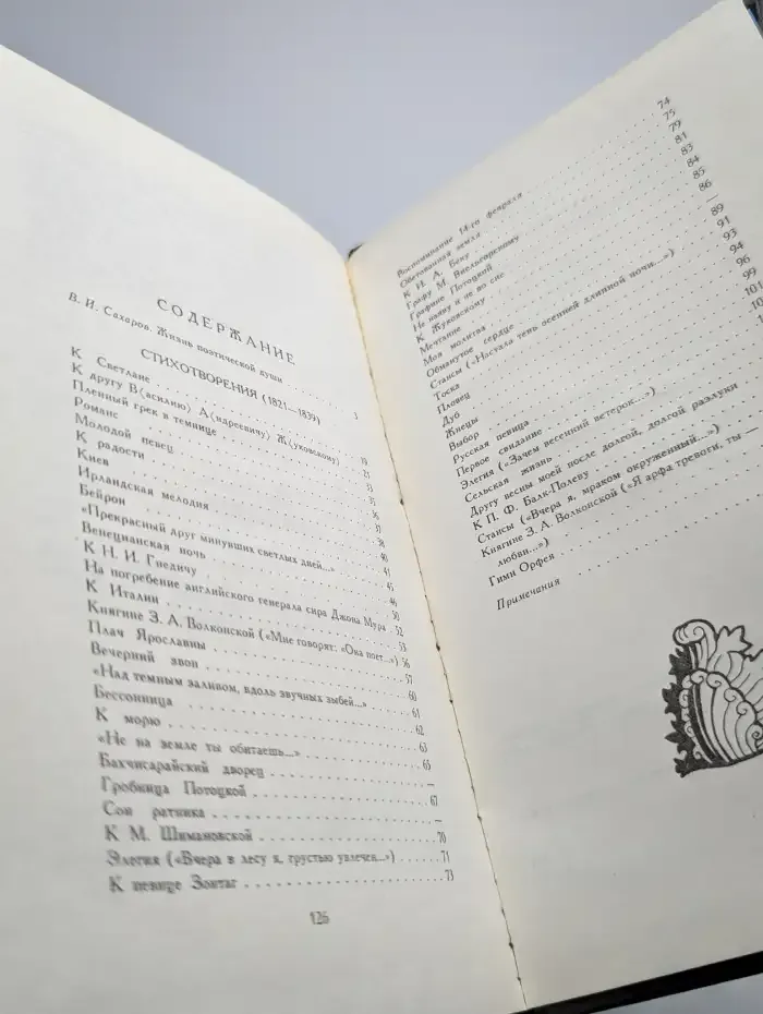 И. И. Козлов. Избранные стихотворения