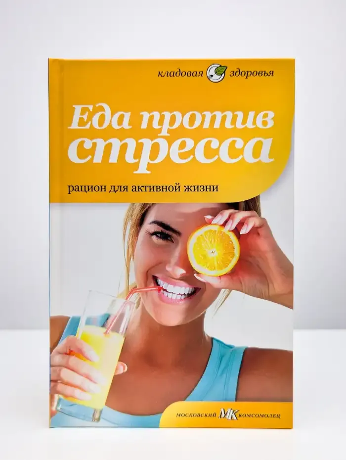 Еда против стресса. Рацион для активной жизни