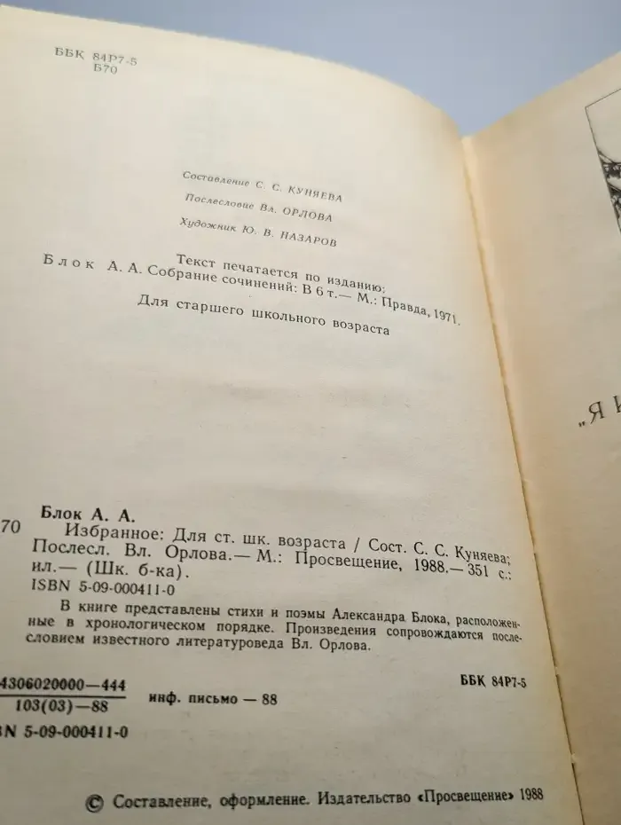 А. Блок. Избранное