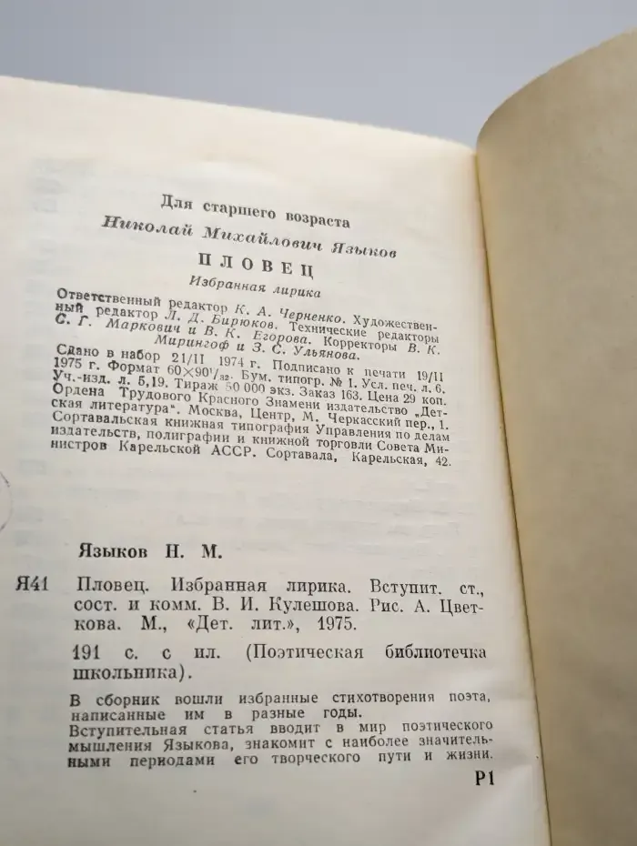 Пловец