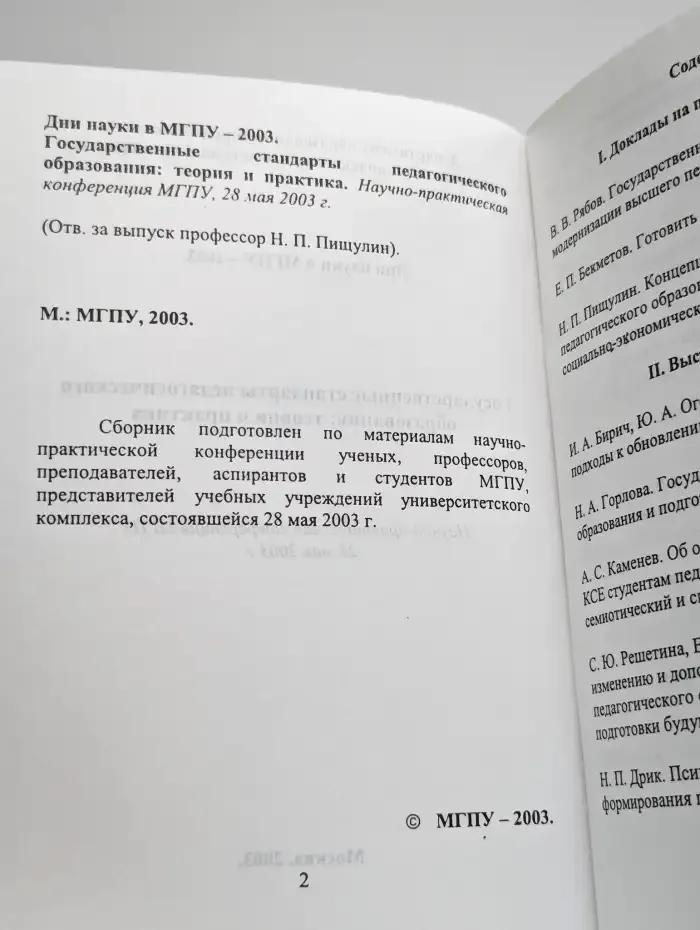 Государственные стандарты педагогического образования