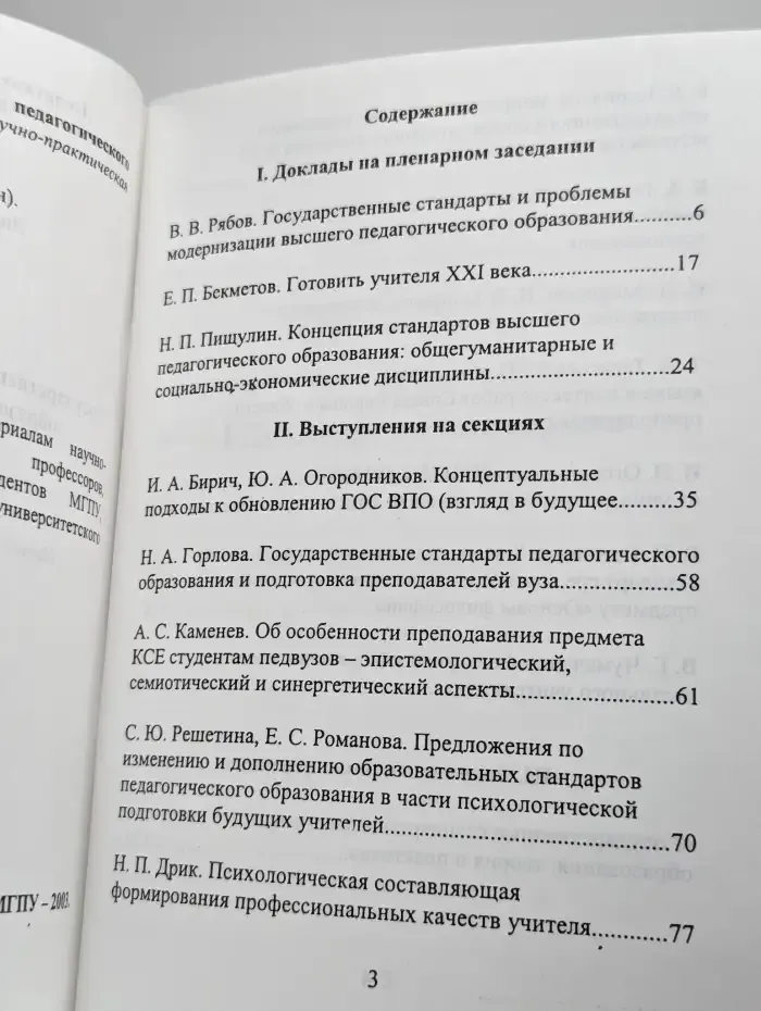 Государственные стандарты педагогического образования