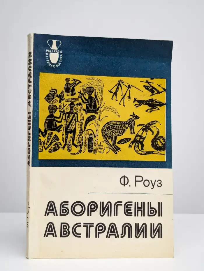 Аборигены Австралии