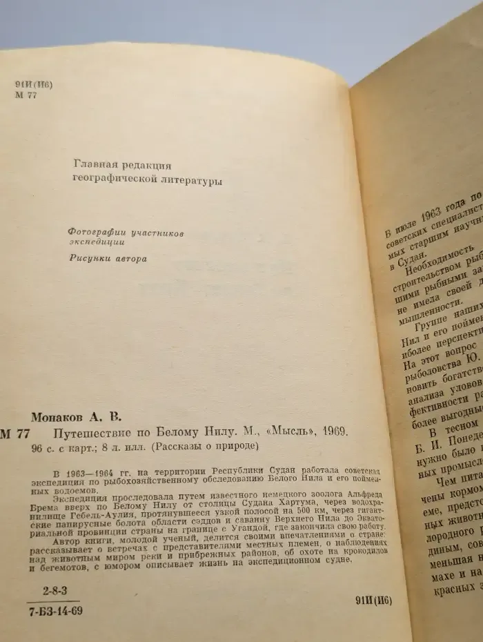 Путешествие по Белому Нилу