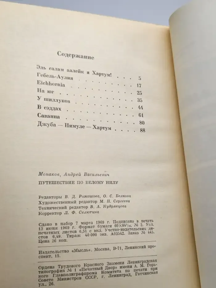 Путешествие по Белому Нилу