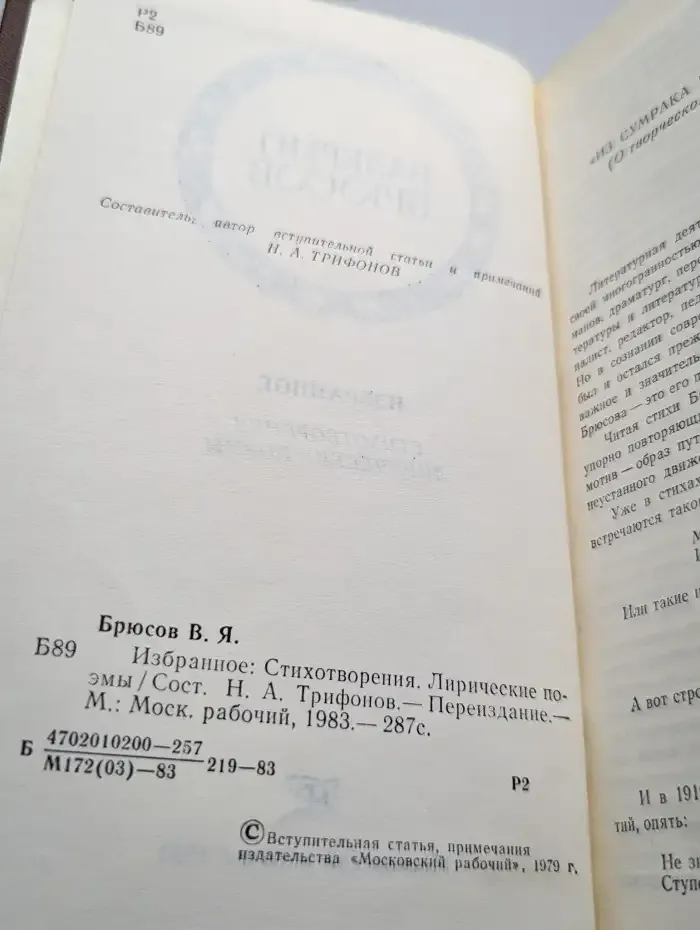 Валерий Брюсов. Избранное