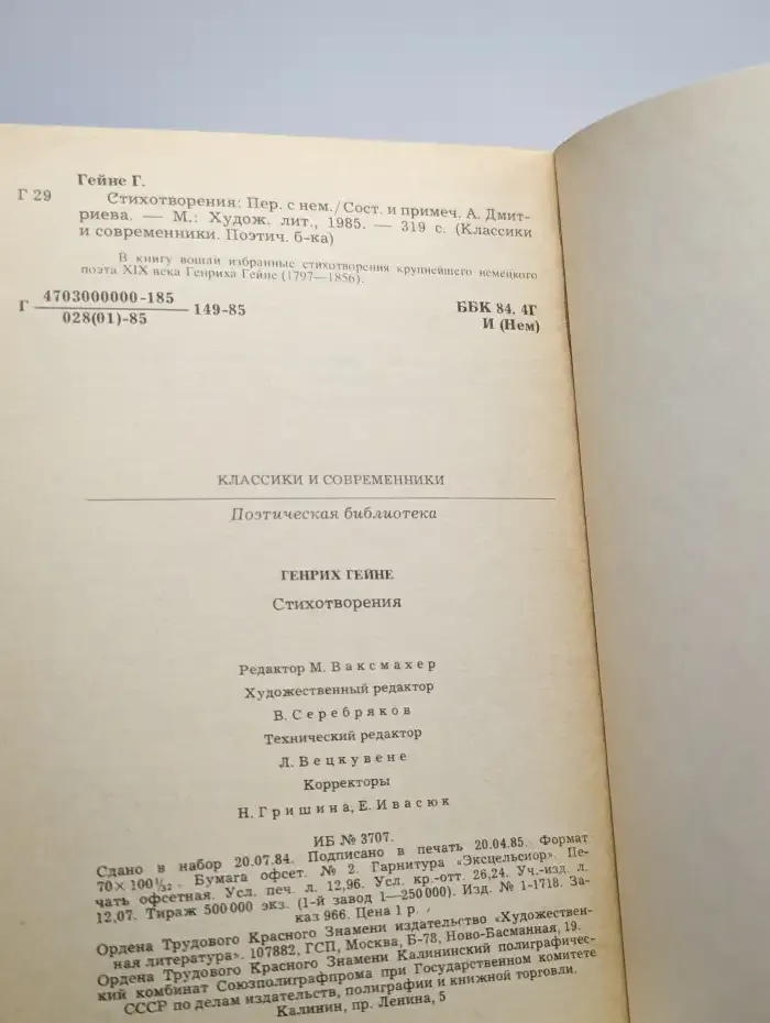 Генрих Гейне. Стихотворения
