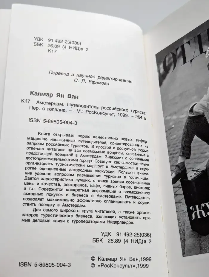 Амстердам. Путеводитель российского туриста