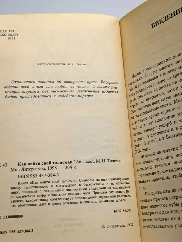 Как найти свой талисман