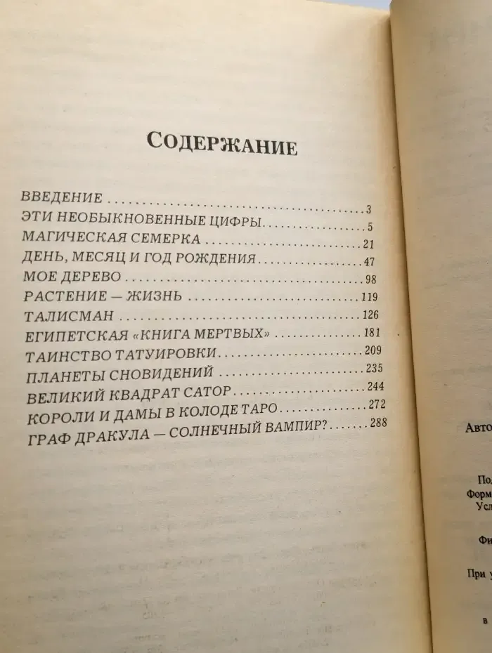 Как найти свой талисман