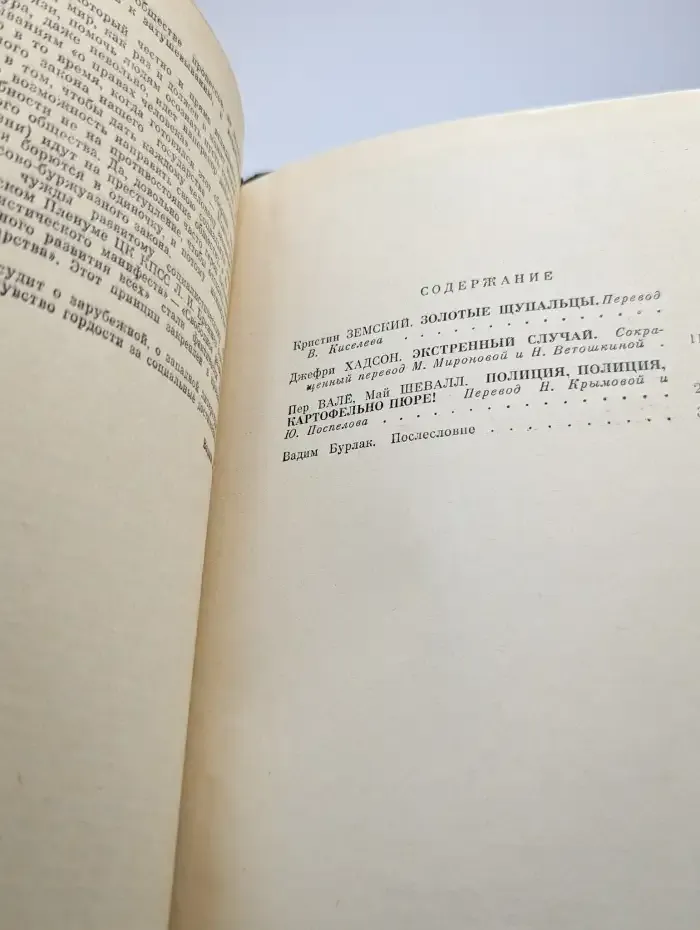 Зарубежный детектив. Золотые щупальцы. Экстренный случай