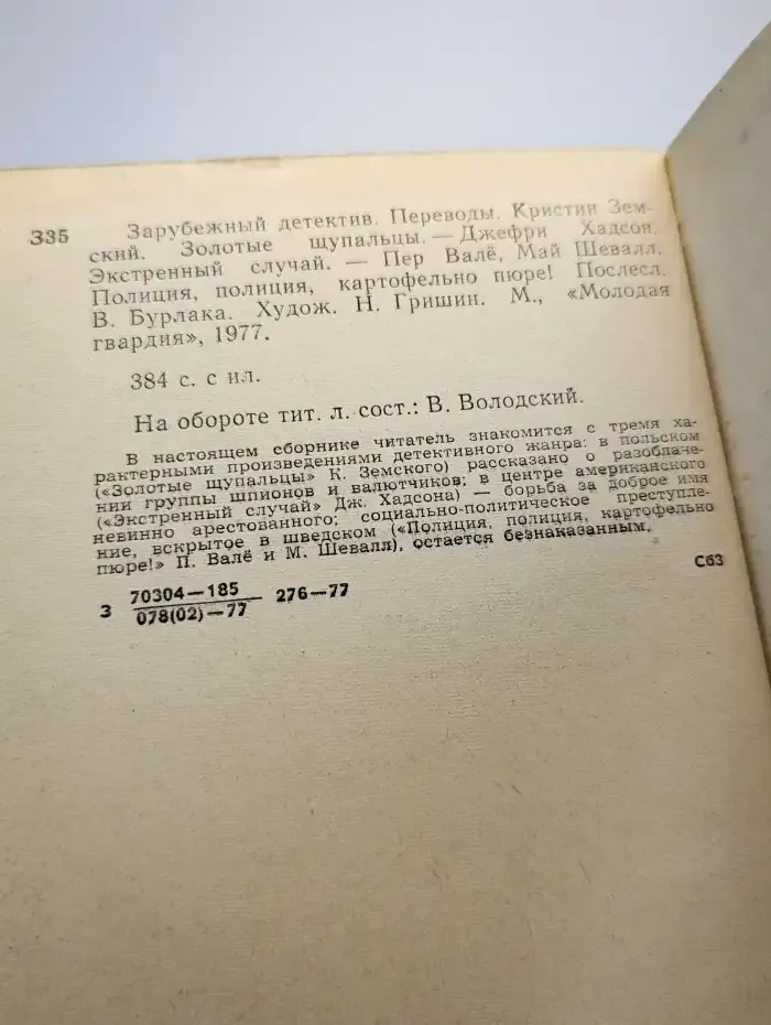 Зарубежный детектив. Золотые щупальцы. Экстренный случай