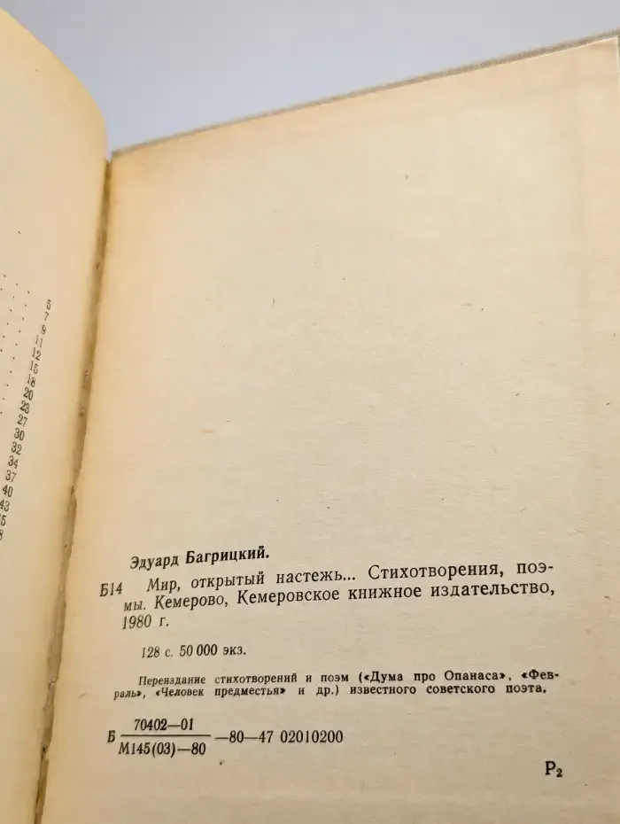 Мир, открытый настежь...