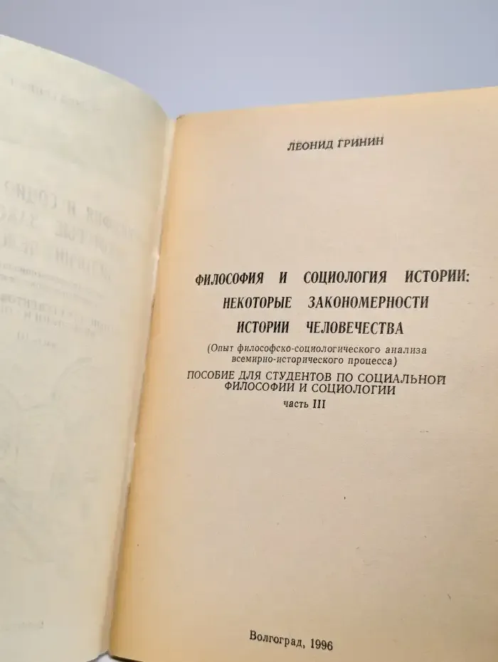 Философия и социология истории
