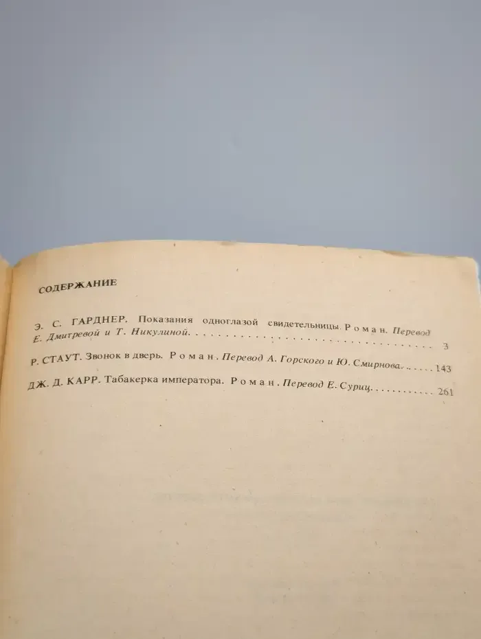 Показания одноглазой свидетельницы