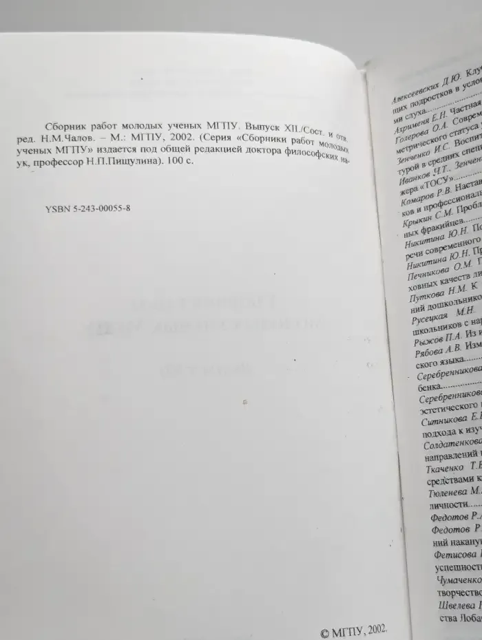 Сборник работ молодых ученых МГПУ. Выпуск XII