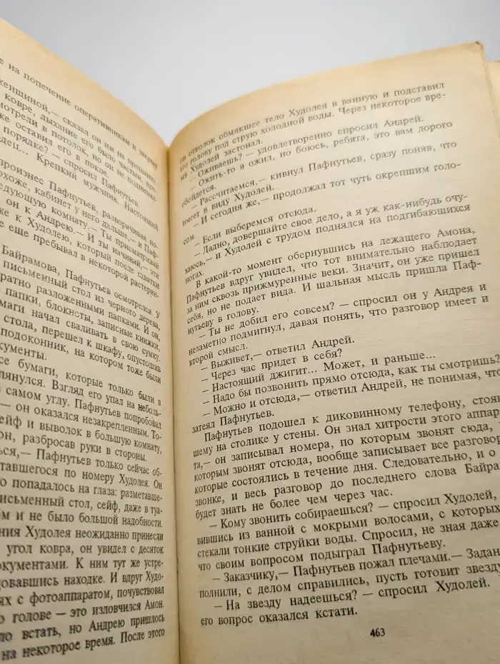 Банда 2