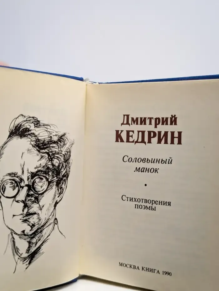 Соловьиный манок