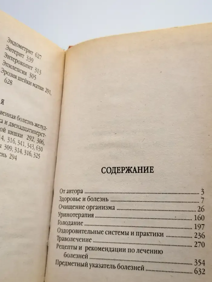 Полная энциклопедия здоровья
