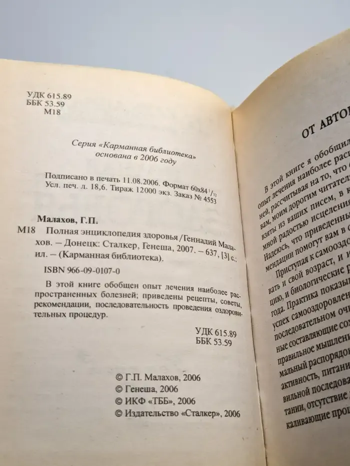 Полная энциклопедия здоровья