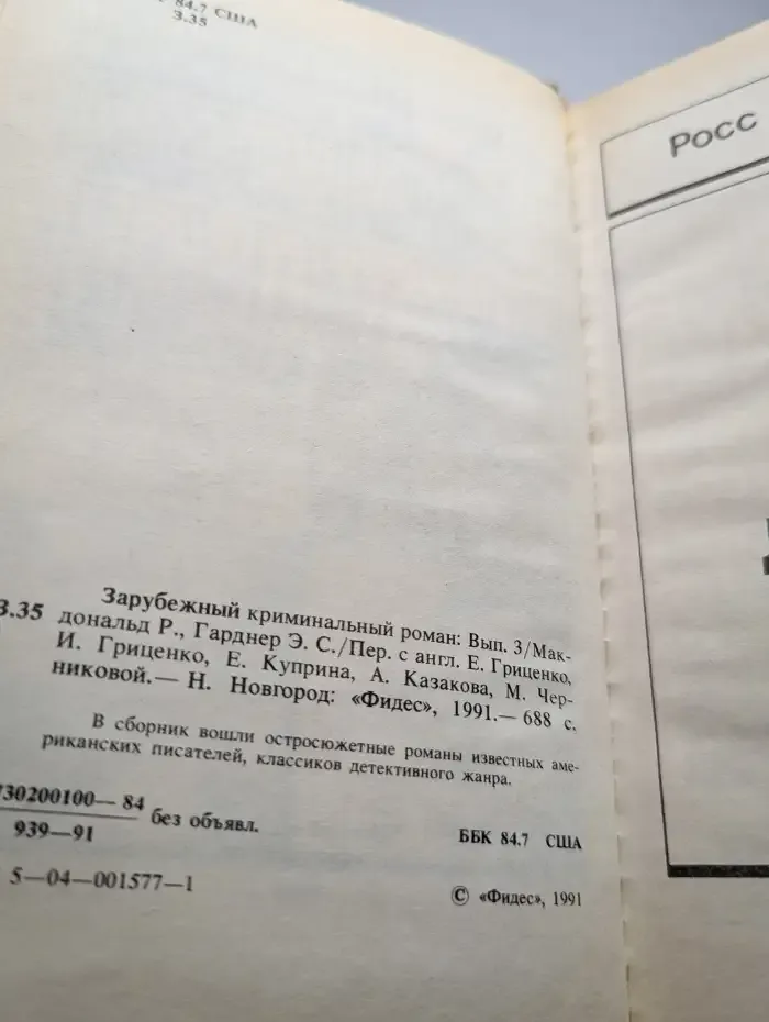 Зарубежный криминальный роман. Выпуск 3