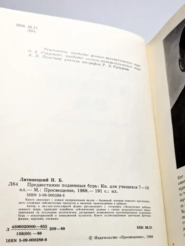 Предвестники подземных бурь