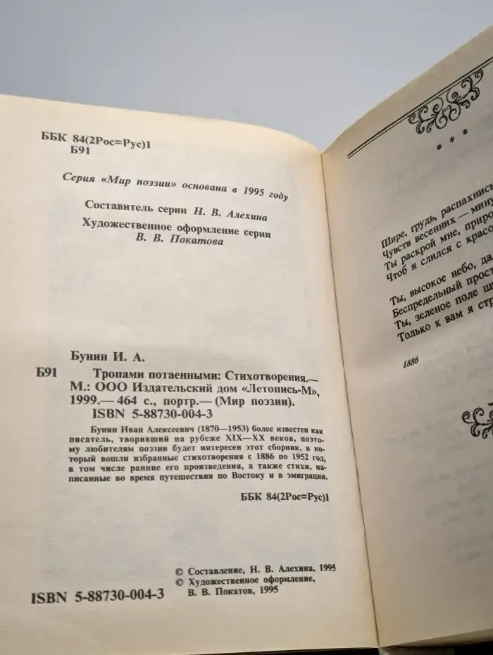 Тропами потаенными