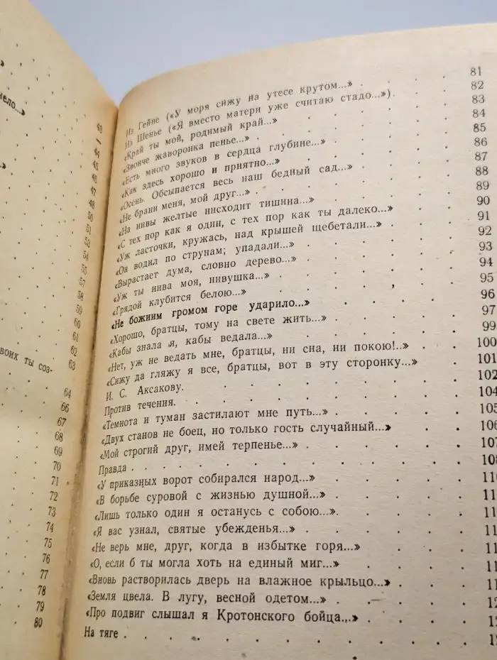 А.К. Толстой. Стихотворения
