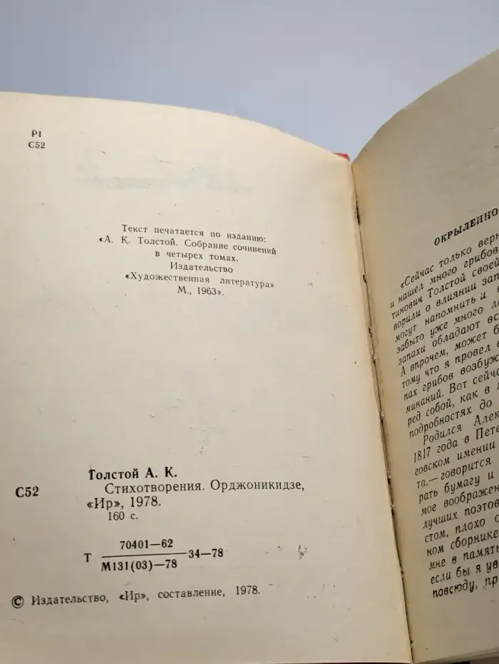 А.К. Толстой. Стихотворения