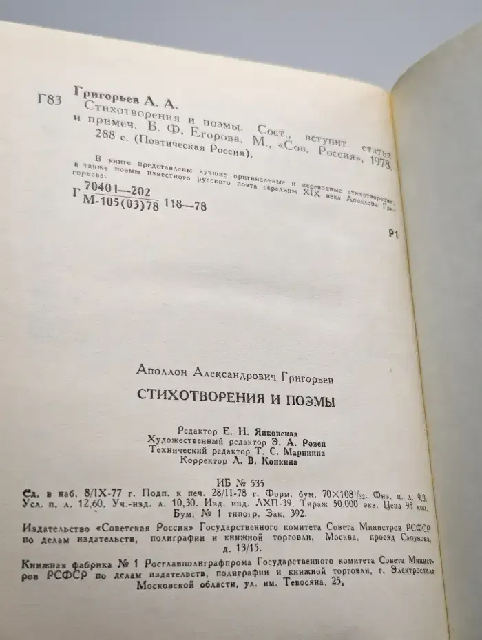 Аполлон Григорьев. Стихотворения и поэмы