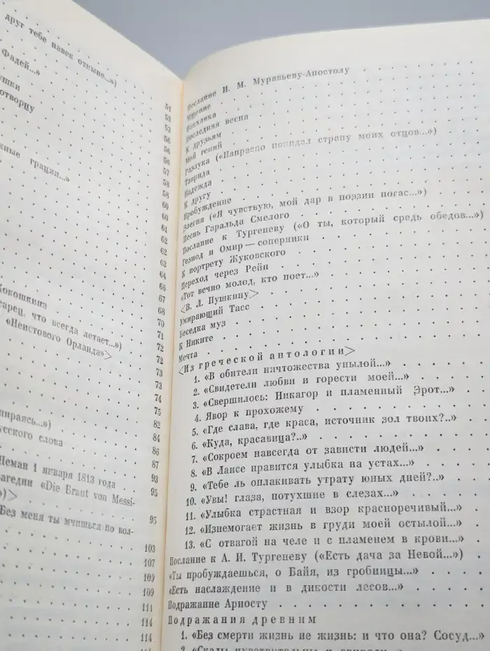 К. Н. Батюшков. Стихотворения