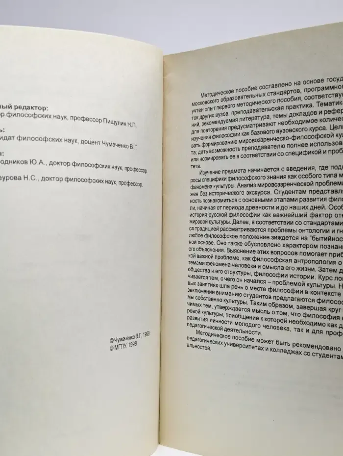 Философия. Планы семинарских занятий. Методические указания