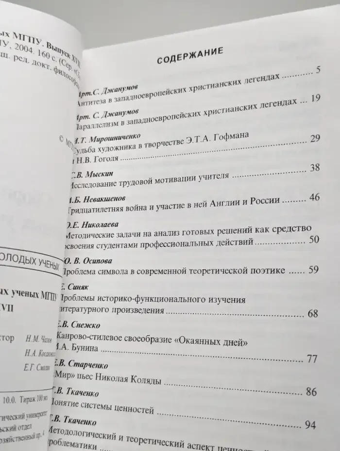 Сборник работ молодых ученых МГПУ. Выпуск Х