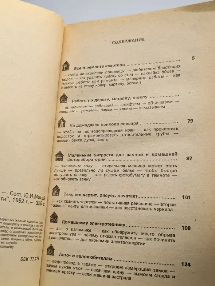 2000 полезных советов