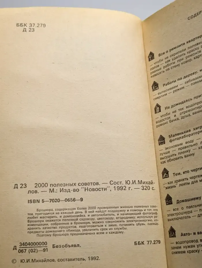 2000 полезных советов