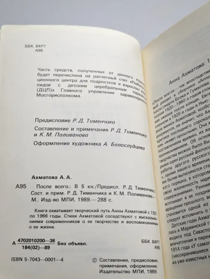 После всего