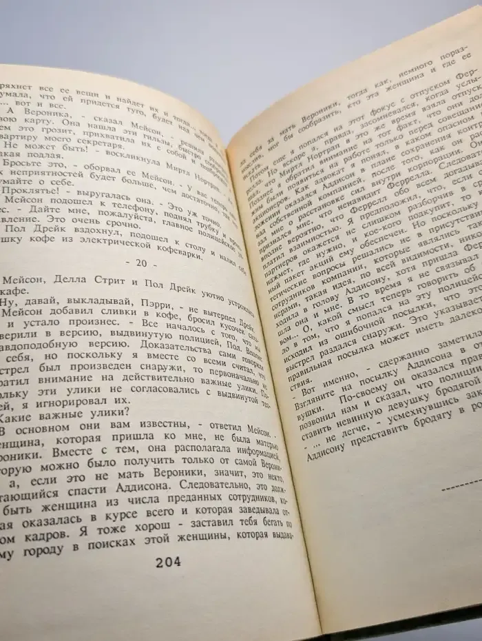 Дело о наивной девушке. Том 1