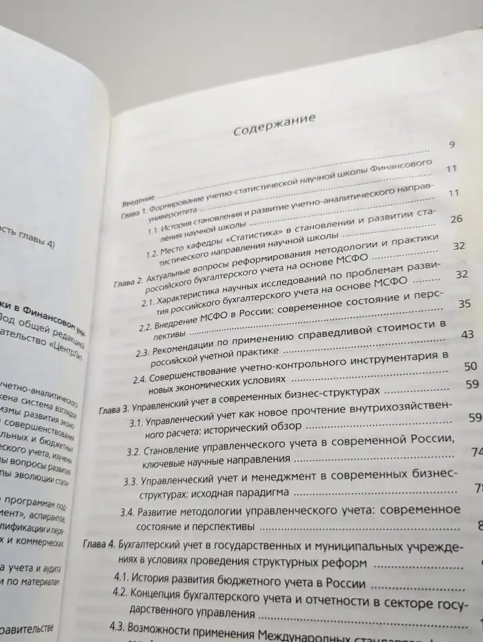 Научная школа учета, анализа, аудита и статистики