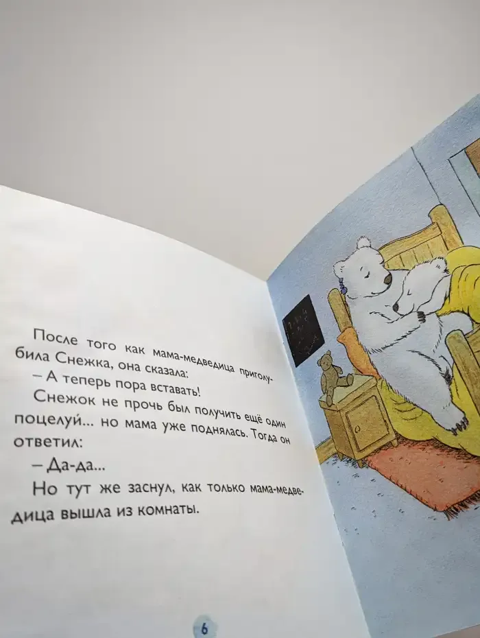 Снежок не хочет вставать с кроватки