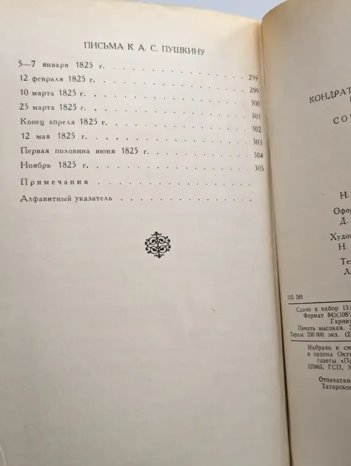 К. Ф. Рылеев. Сочинения