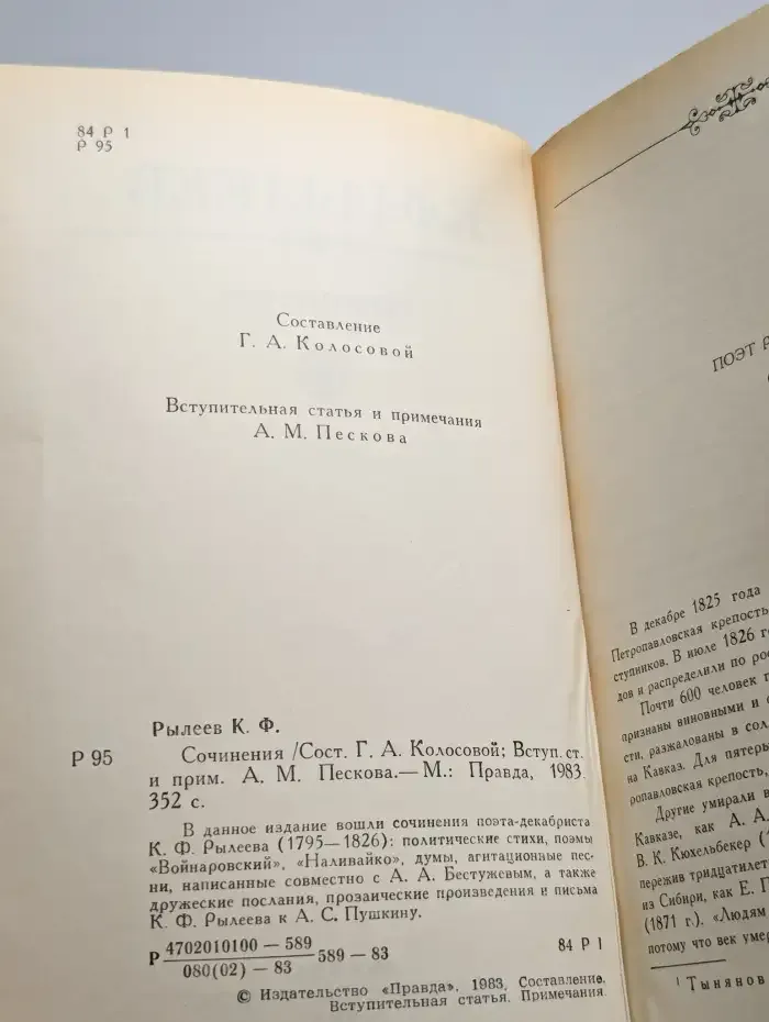К. Ф. Рылеев. Сочинения