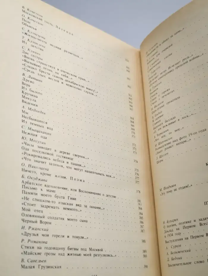 Чистые пруды. Альманах 1988
