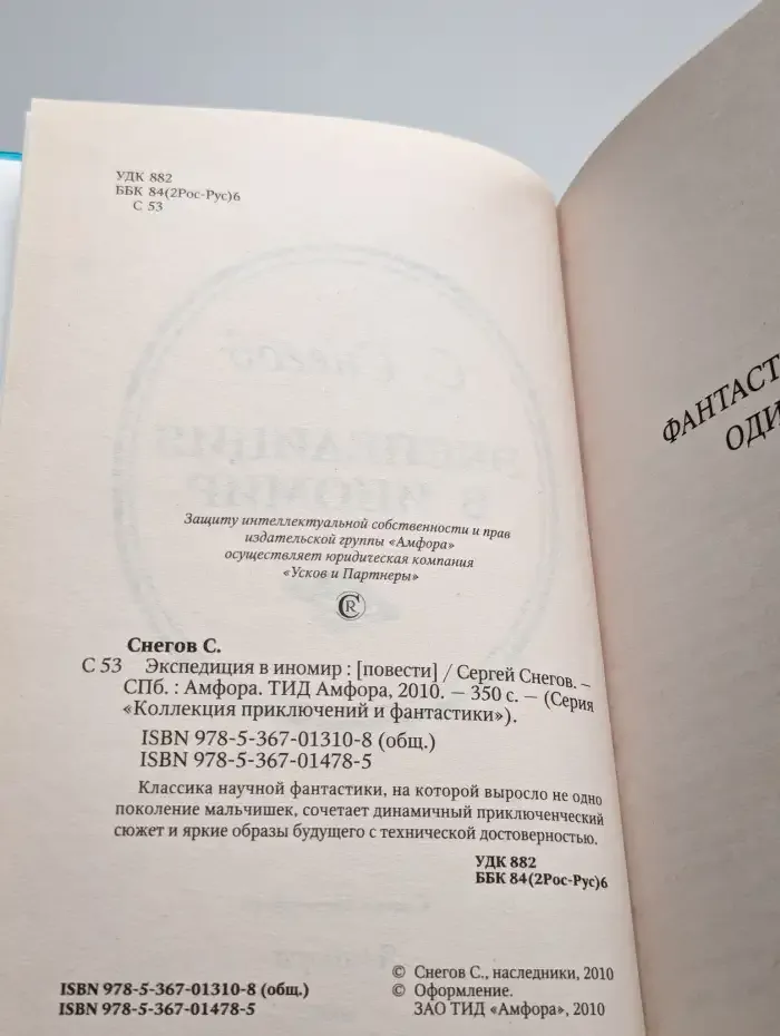 Экспедиция в иномир