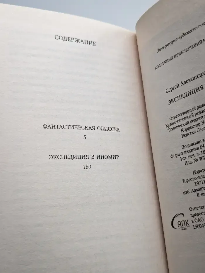 Экспедиция в иномир